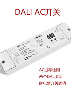 DAIL AC开关两个DALI地址两通道输出DH有AC过零检测AC100-240V