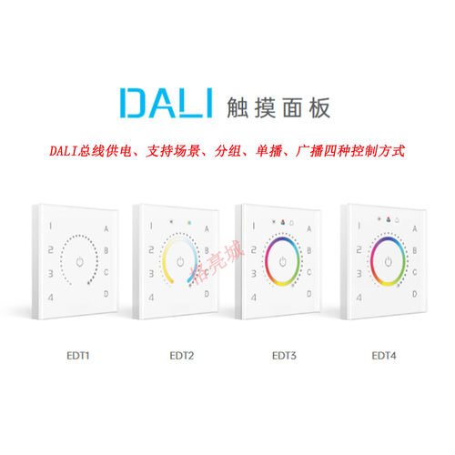 LTECH雷特DALI触摸面板