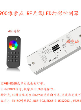 WS2811幻彩灯带像素点RF2.4G无线遥控可分区SPI信号LED控制器SC-P