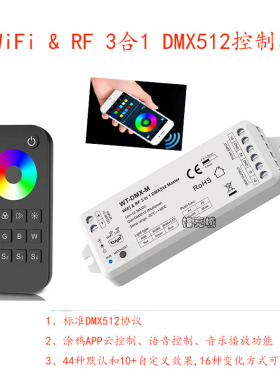 12-36VDC WiFi涂鸦智能APP手机无线遥控DMX512主控制器 WT-DMX-M