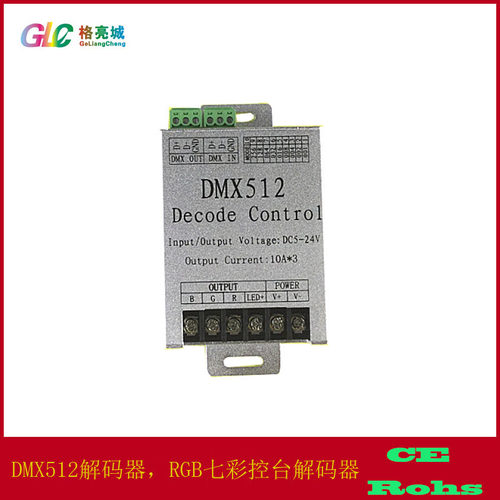 恒压DMX512解码器GLC360W