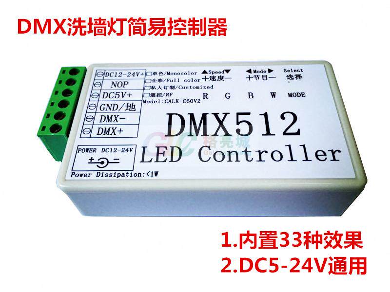 热卖LED简易灯条控制器DMX512洗墙灯投光灯迷你幻彩控制器DC5-24V