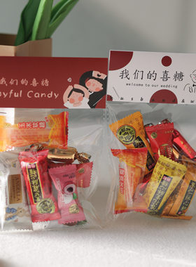 中国风小红书网红喜糖袋子塑料