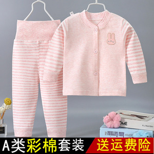 婴幼儿童男女孩宝宝高腰护肚套装秋衣秋裤全纯棉彩棉开衫线衣线裤