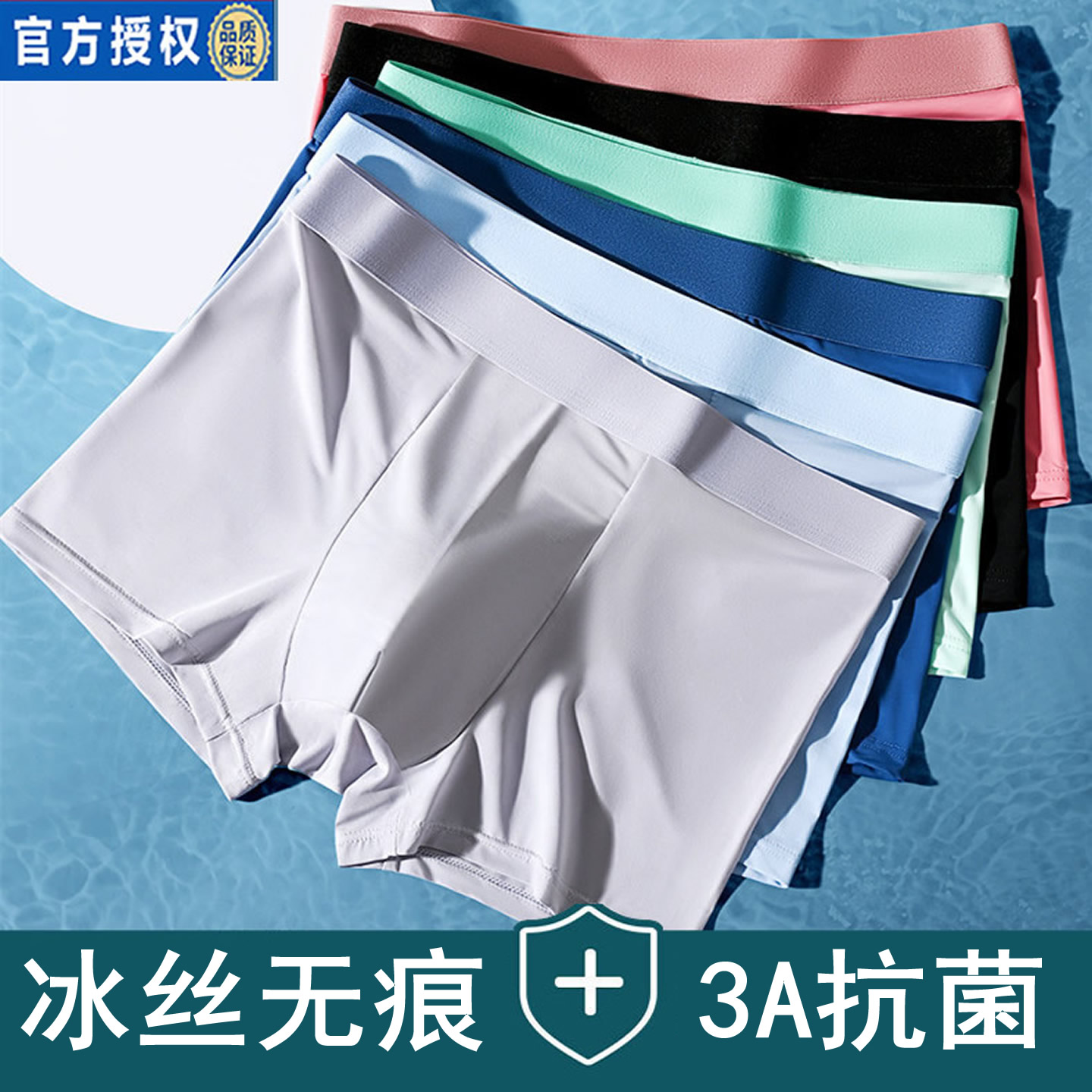 品牌男冰丝无痕男生内裤抗菌裤头