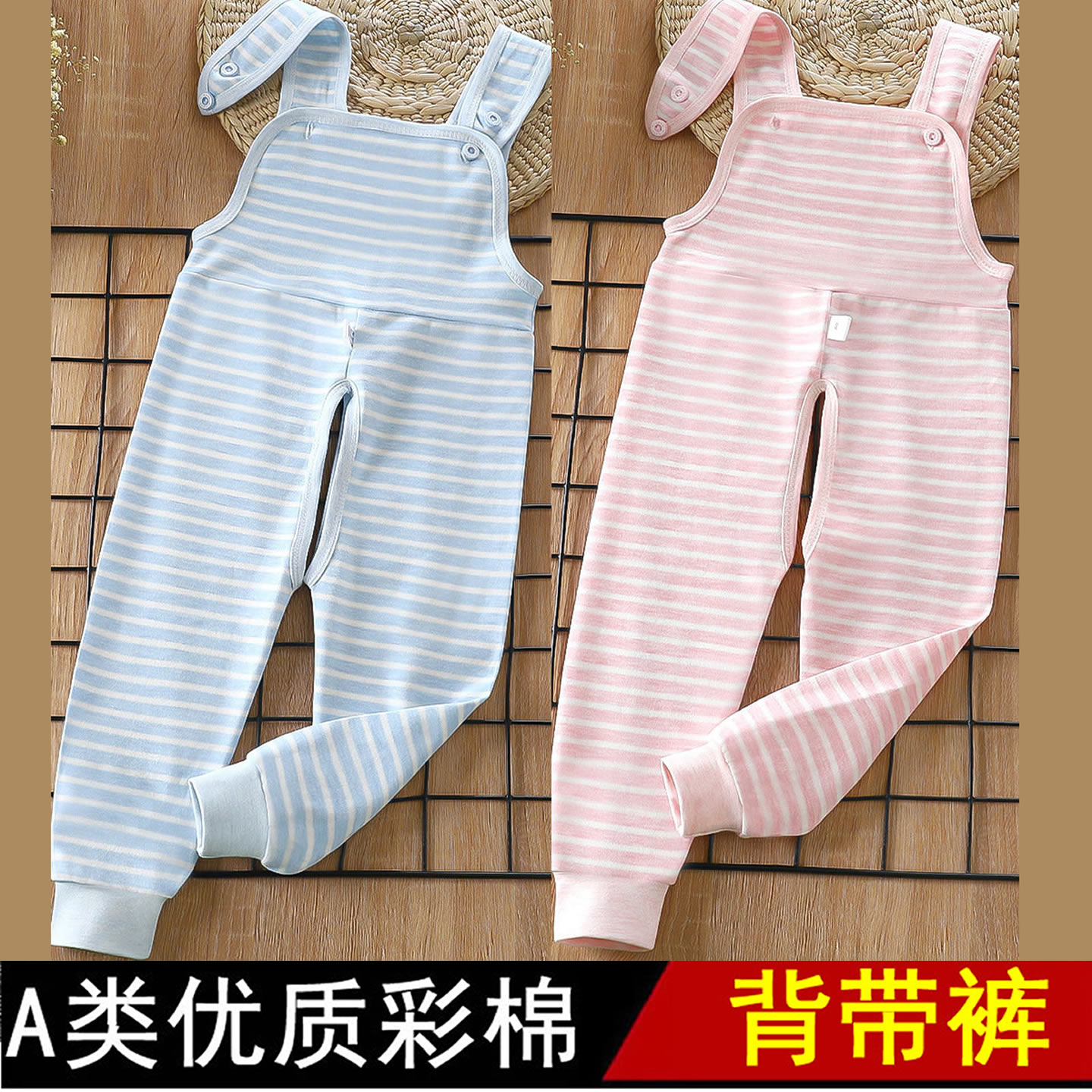 儿童宝宝背带裤单条秋裤男童孩女童纯棉a类全棉彩棉开档护肚裤子