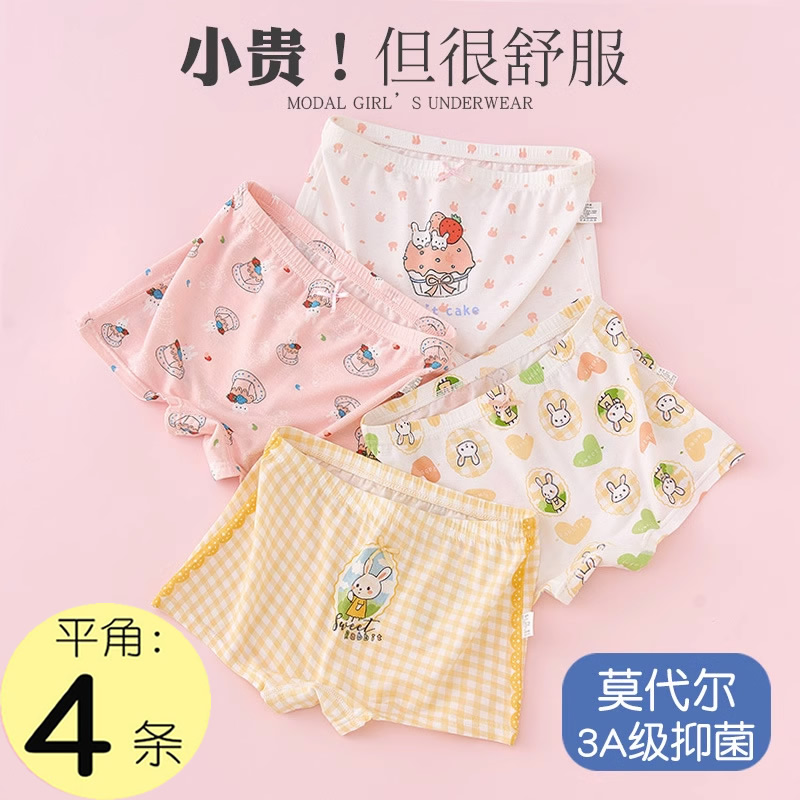 少女童内裤莫代尔底裤头