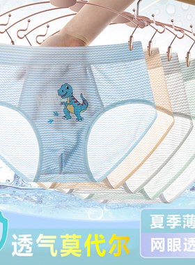男童内裤三角裤夏季薄款冰丝网眼