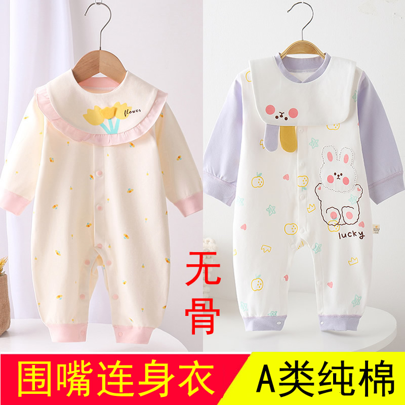 婴儿围嘴连身衣a类纯棉无骨哈衣