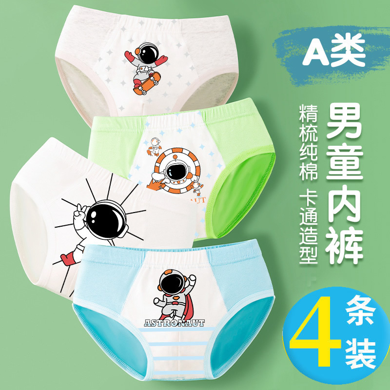 4条装内裤三角中大童A类纯棉裤头