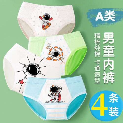 4条装内裤三角中大童A类纯棉裤头
