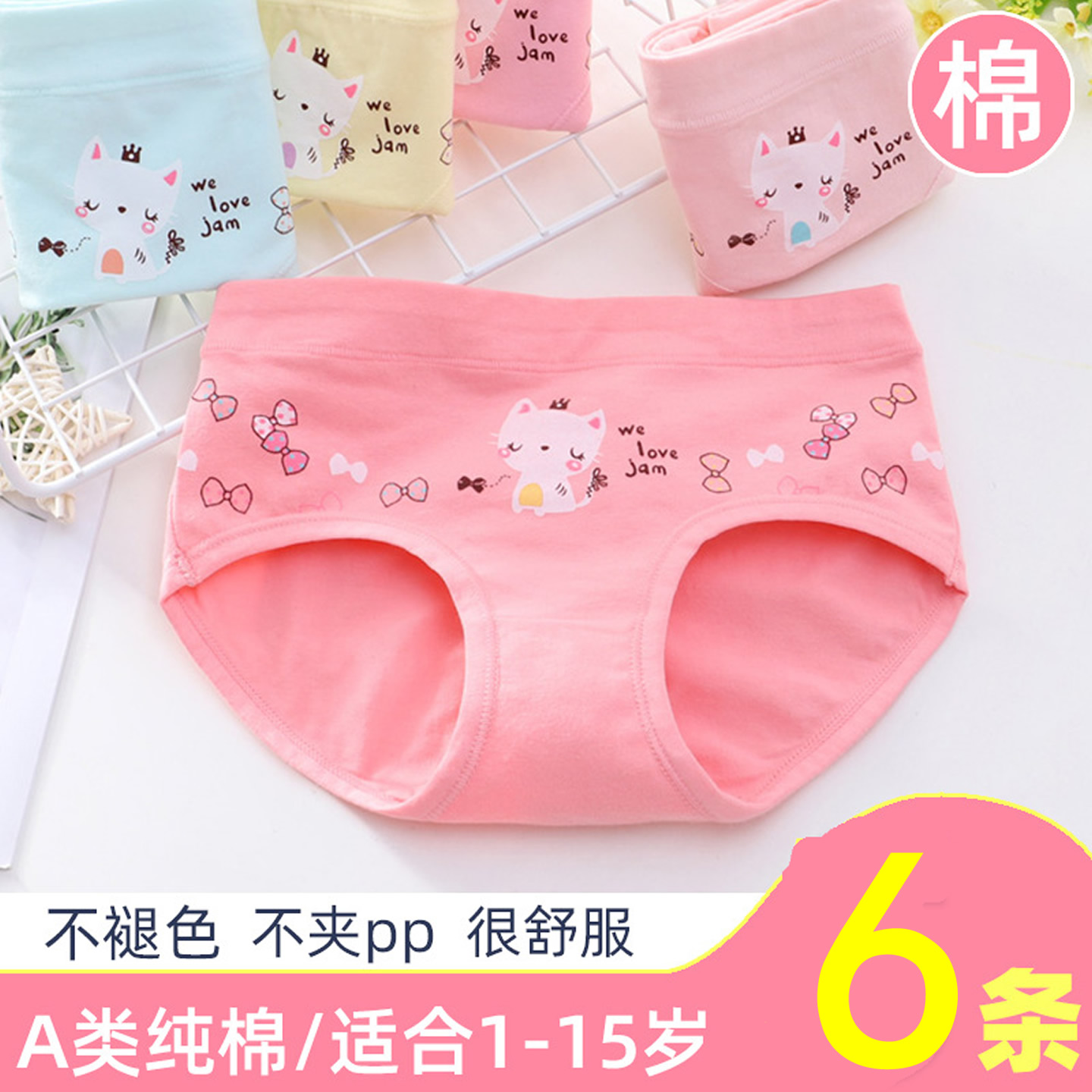 6条装女童内裤A类纯棉大童底裤头