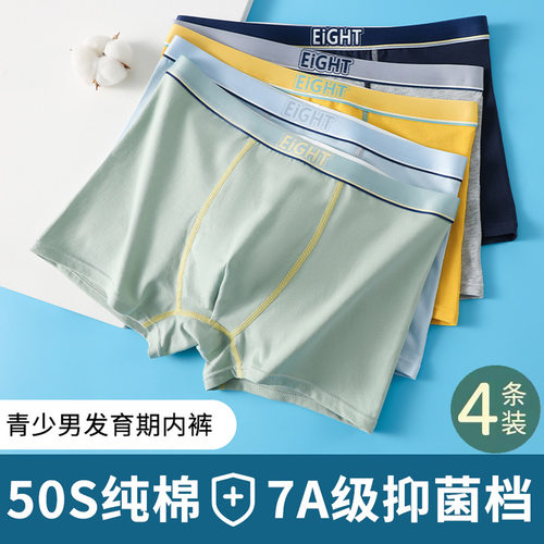 纯棉a类青少年男孩内裤抗菌平角