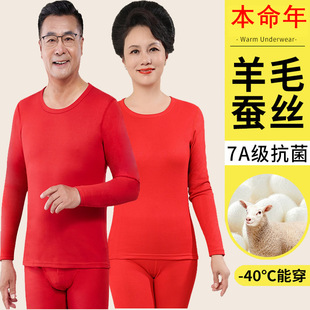 中老年秋衣秋裤套装男女士红色本命年属马年60岁爸爸妈妈保暖内衣