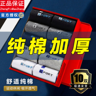 长中筒袜防臭脚秋冬季 纯棉100%全棉男生款 棉袜 袜子加厚款 品牌男士