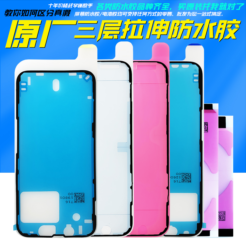 iPhone原厂防水胶 适用苹果X Xr Xs 11 12 13 Pro Max 屏幕密封胶 12Pro Max 防尘胶 13Pro Max 原装框胶 3C数码配件 手机贴膜 原图主图