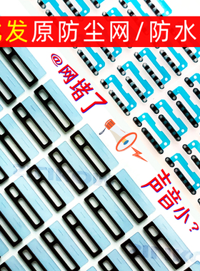适用于iPhone 11 12 13 14 Pro Max苹果x xs xr手机12听筒 扬声器 喇叭 送话 防尘网13Pro Max防水泡棉密封胶