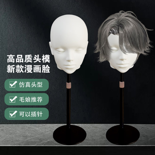漫画头模假发头模支架展示