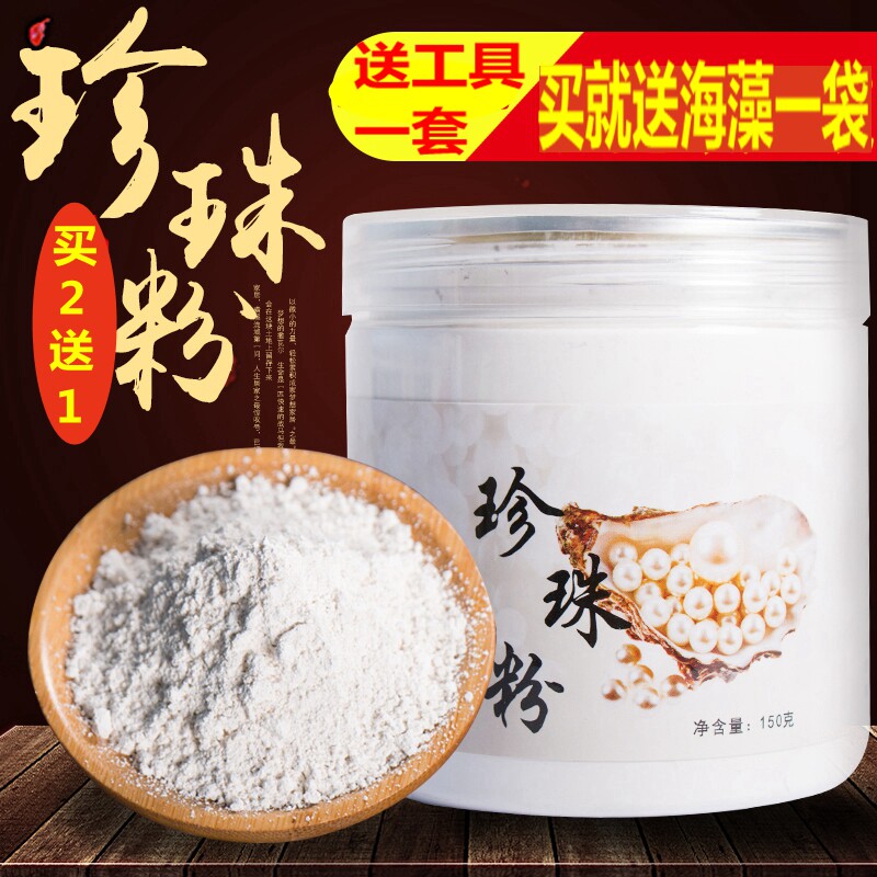 微米珍珠粉天然正品外用可配七子