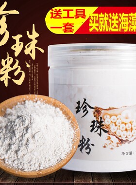 微米珍珠粉天然正品外用可配七子