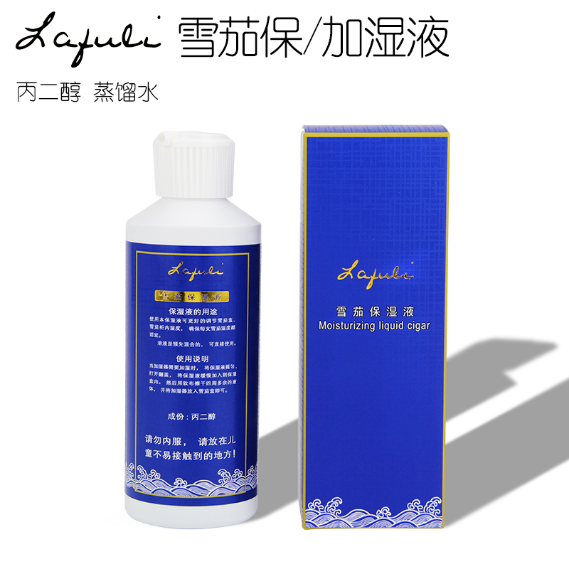 加湿水雪茄保湿液Lafuli