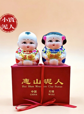 无锡惠山泥人吉祥如意手工艺