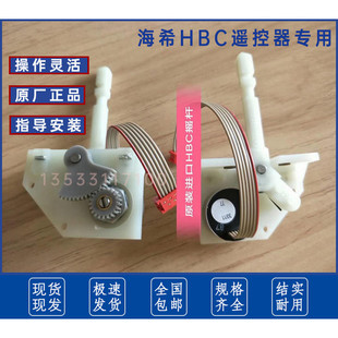 海希HBC遥控器泵车比例手柄泵车摇杆防水手柄开关三一泵车配件