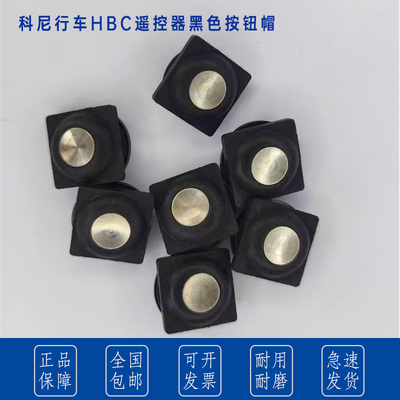 HBC遥控器按键按钮按键帽IE230005盾构机双轨梁Micron512科尼行车