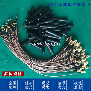 三一中联泵车行车盾构机海希HBC遥控器欧姆信号发射连接天线包邮