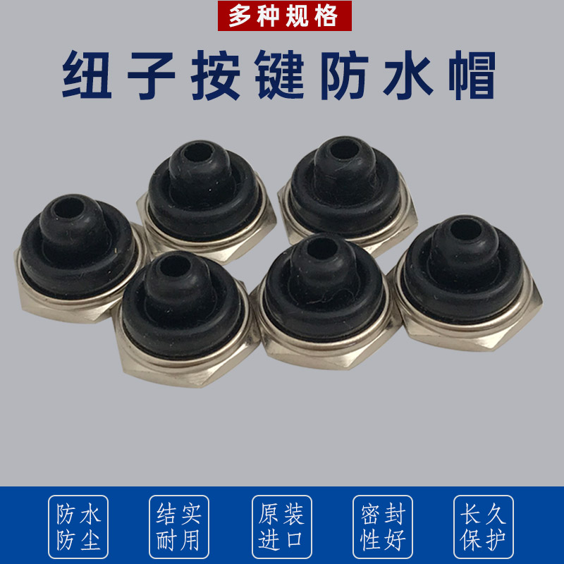 三一中联凯商欧姆行车HBC遥控器钮子开关防水帽防尘防护套防雨水
