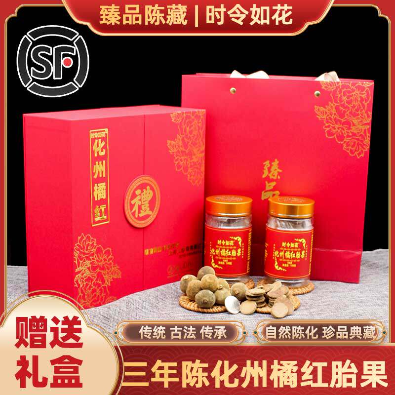 时令如花化州正毛橘红胎果礼盒款