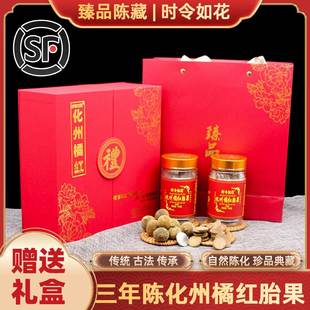 尊貴禮盒款 送禮佳品 正毛化州橘紅胎果片
