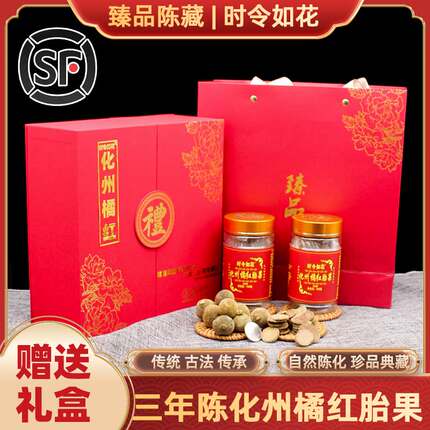 尊贵礼盒款正毛化州橘红胎果片 送礼佳品
