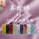 纯色真丝棉布料 真丝棉布料 打底内衬真丝棉布料真丝面料加厚12姆