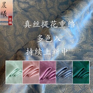 提花重绉 提花交织真丝面料桑波缎 旗袍 汉服料 提花面料布料雀羽