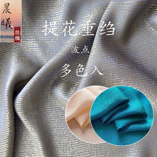 提花重绉 交织提花真丝面料 桑波缎 旗袍 汉服 提花面料布料波点
