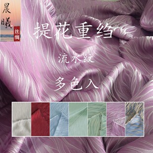 提花重绉交织提花真丝面料桑波缎旗袍 汉服料 提花面料布料流水纹