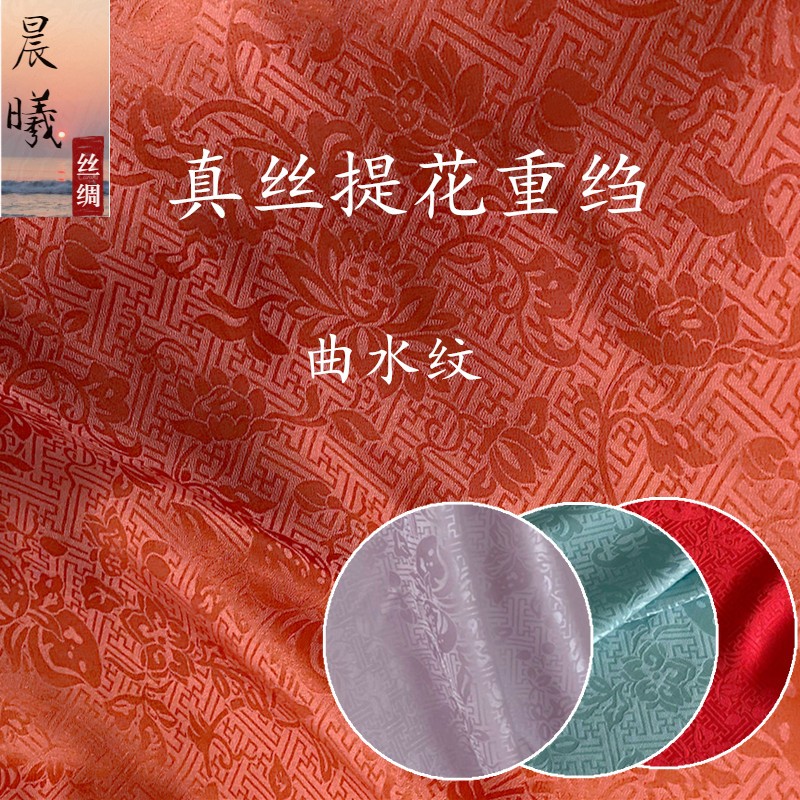 提花重绉 提花真丝面料 桑波缎 旗袍 汉服料 提花面料布料曲水纹