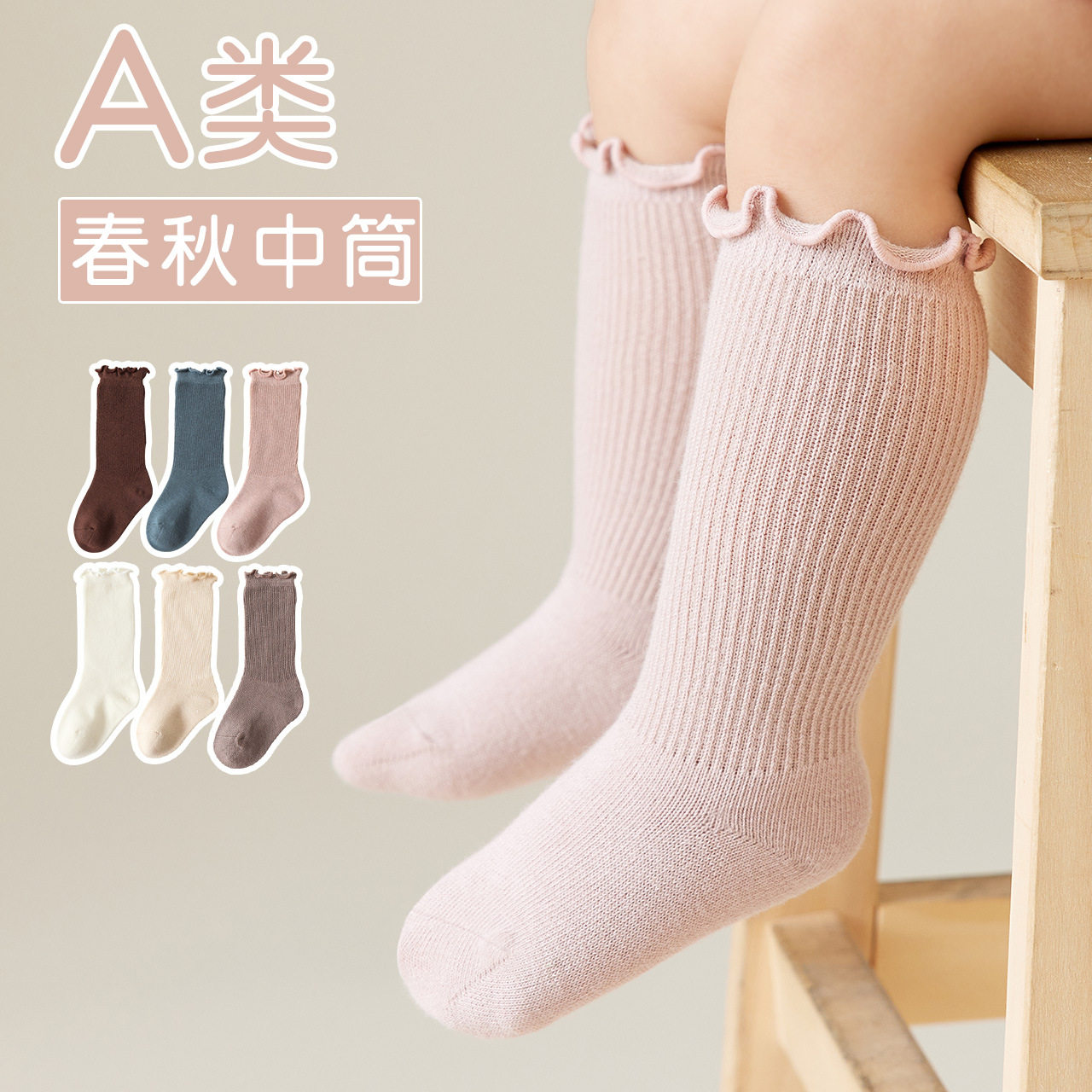 2024秋季新疆棉a类宝宝中长筒袜新生婴儿木耳边松口儿童护腿袜子