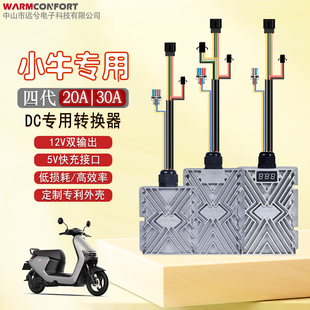 360WDC转换器 120V转12V20A30A240W 远兮小牛改装 大功率直上DC30V