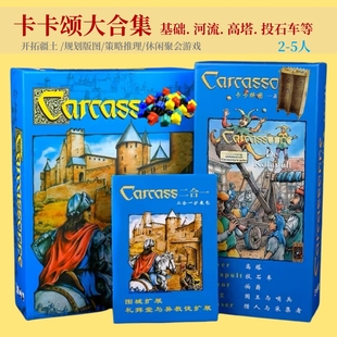 卡卡颂桌游基础版含河流扩展卡卡城儿童益智成人休闲聚会卡牌