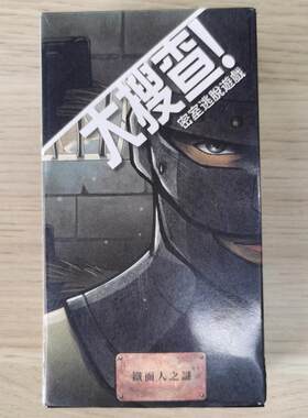 铁面人之谜中文版大搜查桌游