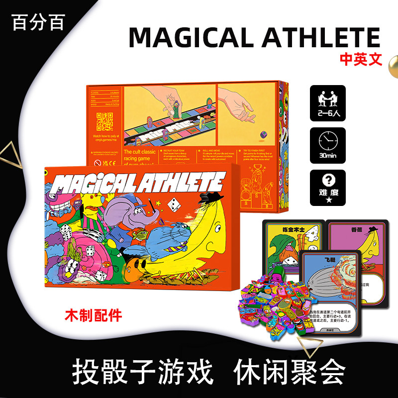 Magical Athlete魔法运动员桌游卡牌欢乐聚会技能飞行棋2-6人中英