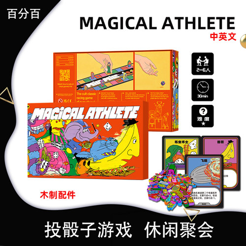Magical Athlete魔法运动员桌游卡牌欢乐聚会技能飞行棋2-6人中英