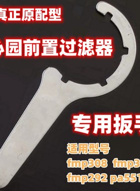 适用于沁园308/292/380/PA5510前置过滤器扳手前置净水器拆卸工具