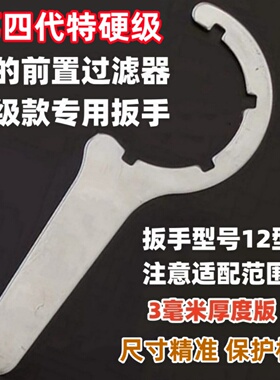 适用美的华凌前置过滤器扳手QZBW20S-12沁园海尔前置原配型扳手
