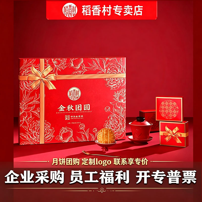 稻香村金秋团圆月饼礼盒装蛋黄莲蓉豆沙12饼7味传统糕点送礼佳品