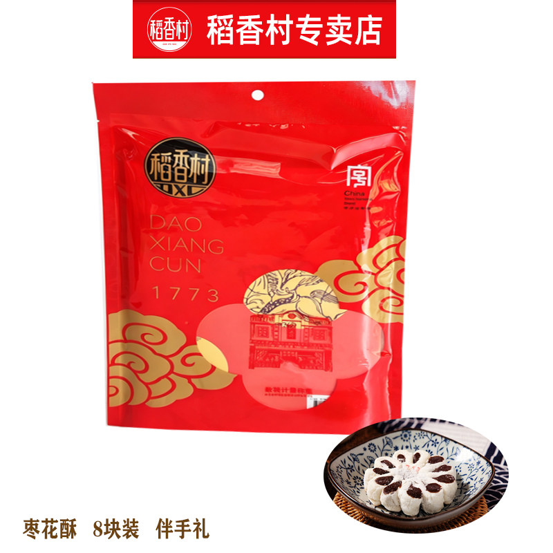 稻香村枣花酥传统糕点礼盒伴手礼花式点心送礼早餐夜宵北京特产