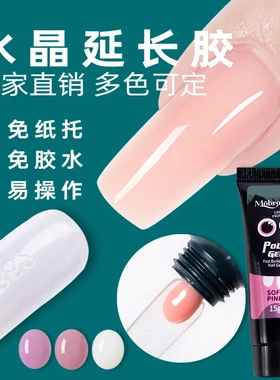 Mobray美甲水晶延长胶套装亮片夜光猫眼指甲延长光疗