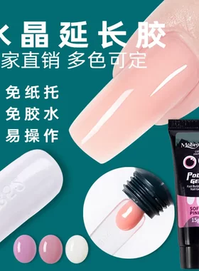 Mobray美甲水晶延长胶套装亮片夜光猫眼指甲延长光疗